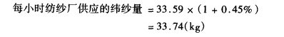 计算每小时纺纱厂需要供应的纬纱量