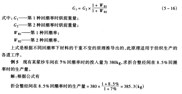 回潮率差异的调整