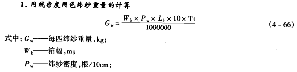 纬纱重量