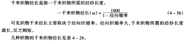 千米织物经长或匹经长