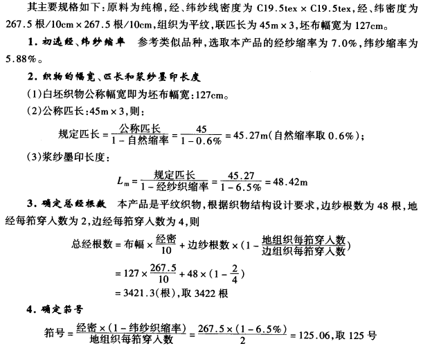 设计内销漂白坯布