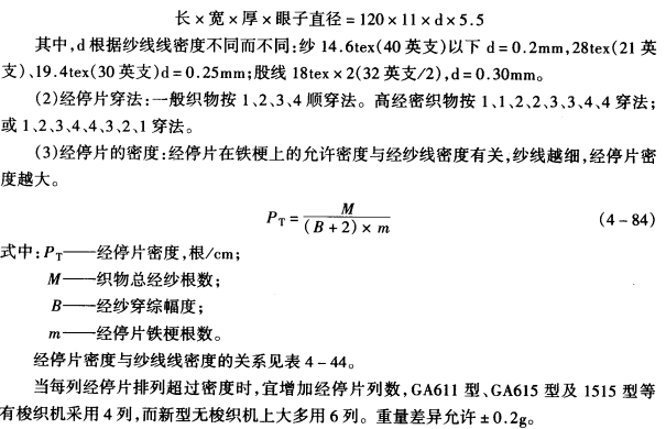 经停片的选择和计算