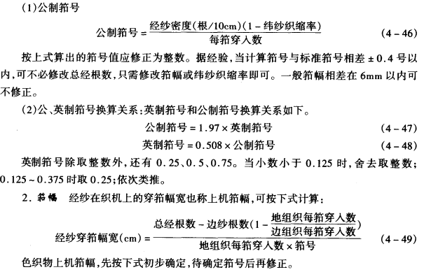 筘号与筘幅