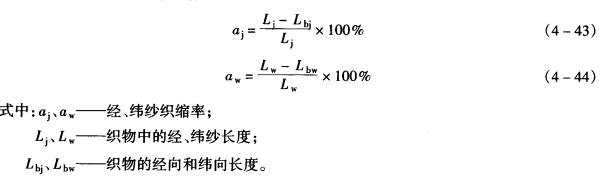 经纬纱织缩率