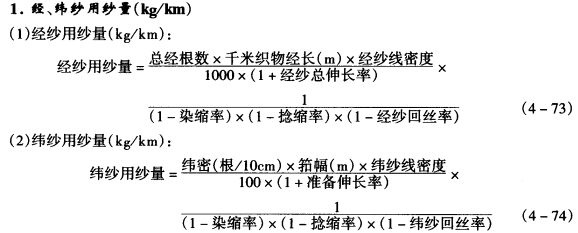 色织坯布用纱量计算