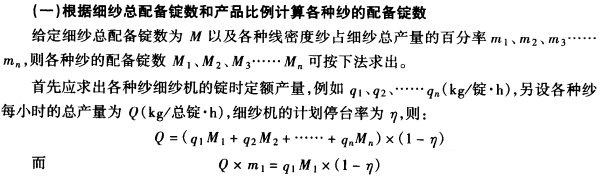 纱锭分配计算